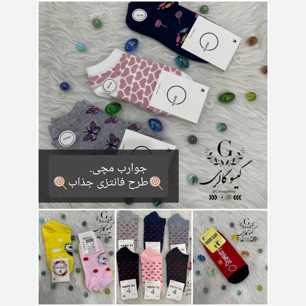جوراب مچی برجسته طرح فانتزی