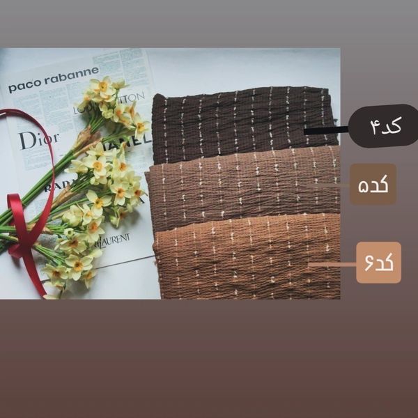 شال نخی کد 012