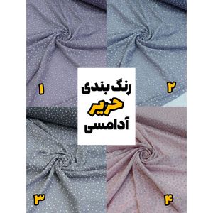 پارچه حریر آدامسی