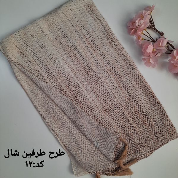 شال لمه دار برشکا کد A12