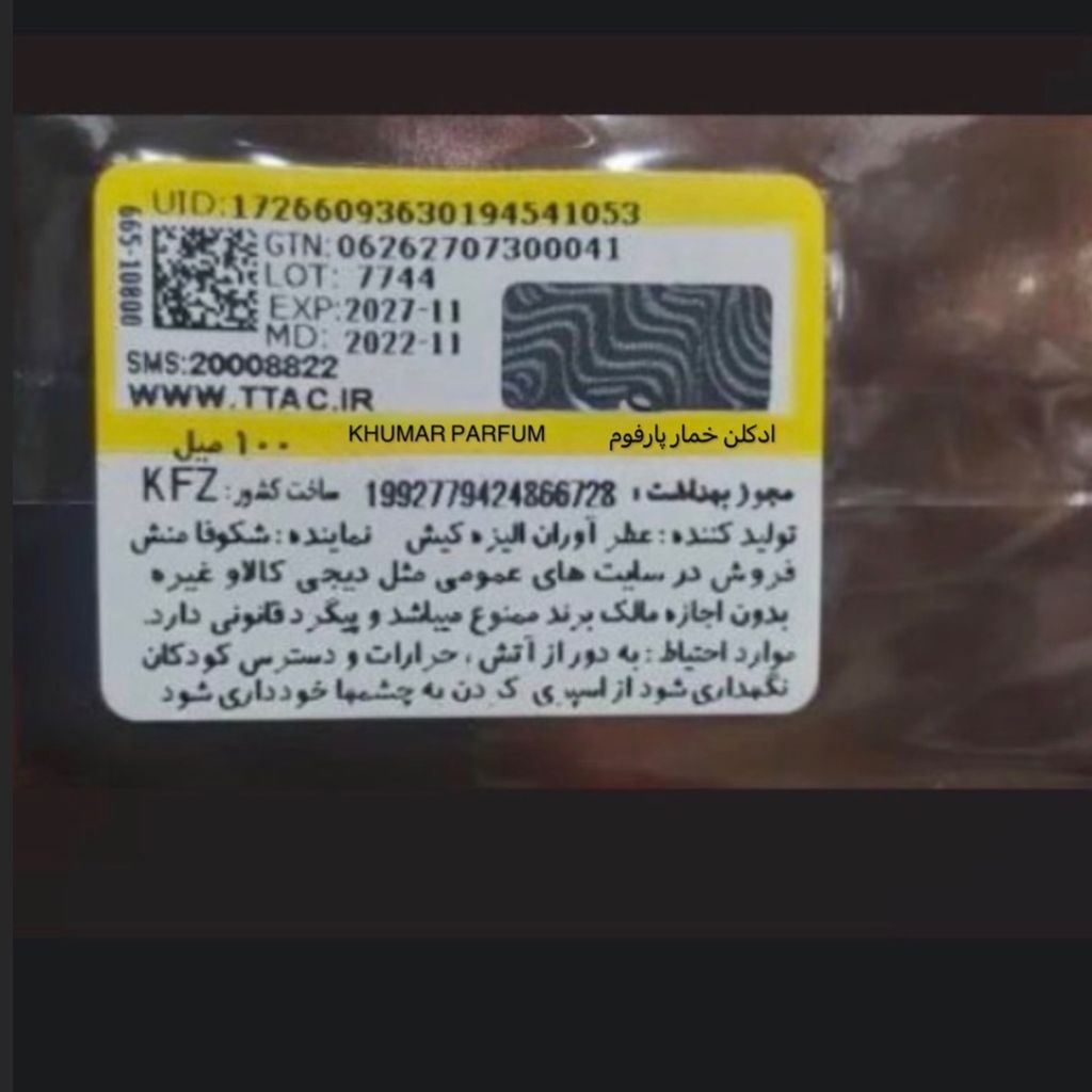 قیمت ادکلن خمار پارفوم‌ KHUMAR PARFUMشرکت وادی الخلیج مشابه استرانگر ویت یو پار
