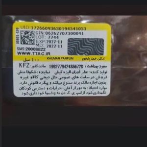 قیمت ادکلن خمار پارفوم‌ KHUMAR PARFUMشرکت وادی الخلیج مشابه استرانگر ویت یو پار
