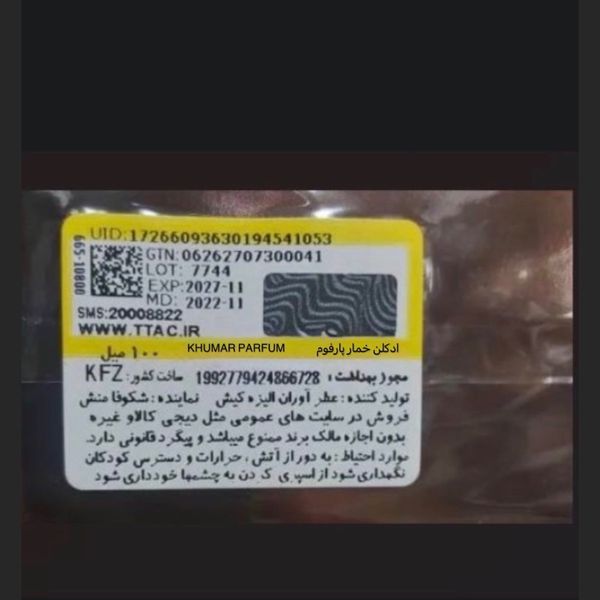 ادکلن خمار بیلی وادی الخلیج KHUMAR Billie حجم 100 میل مشابه بیلی آیلیش طلا