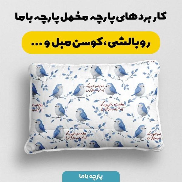 پارچه مخمل پارچه باما طرح  بهاری کد 5015778