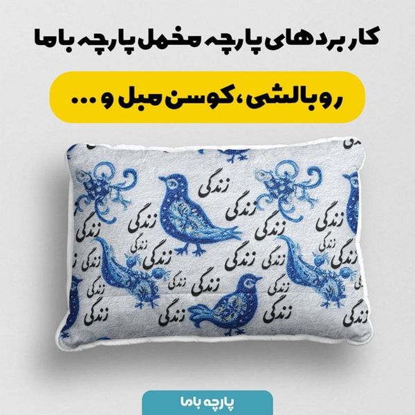 پارچه مخمل پارچه باما طرح  بهاری کد 5015779