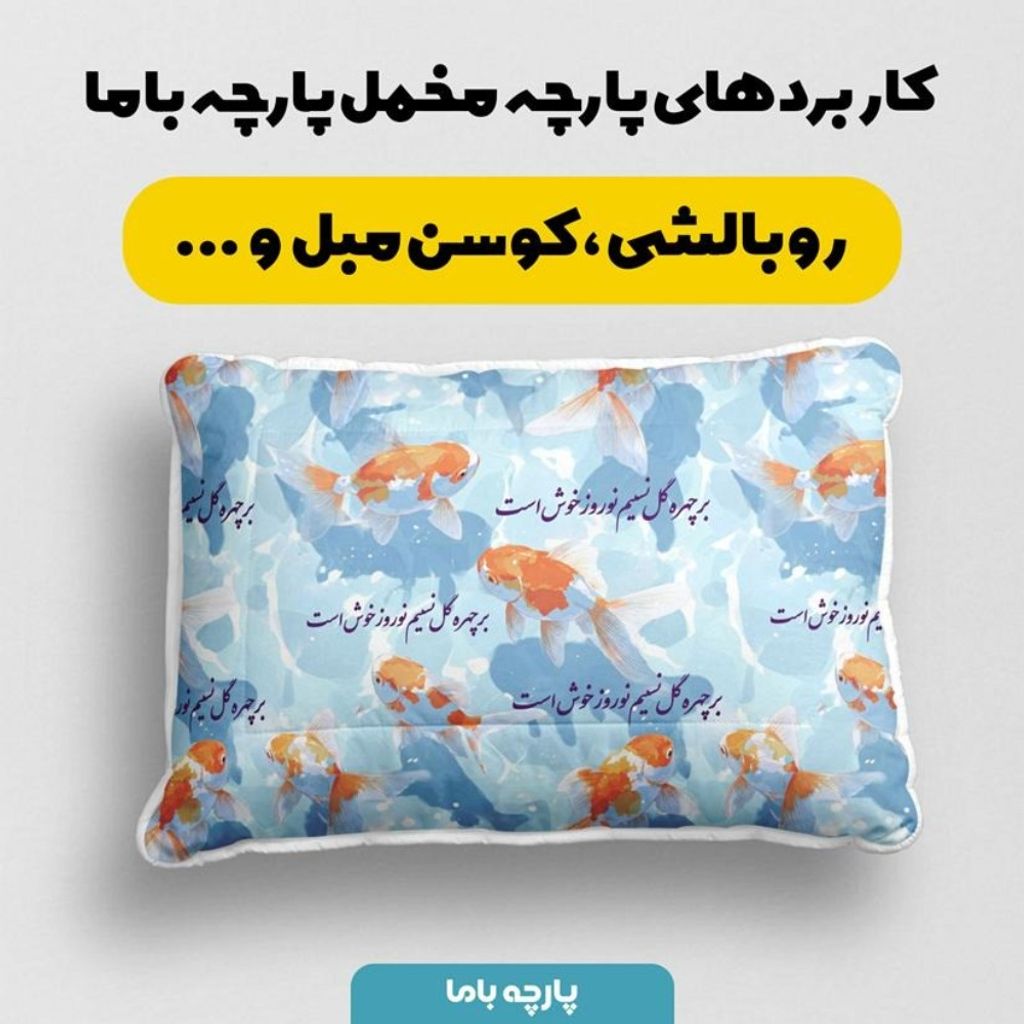 قیمت ارزان پارچه مخمل پارچه باما طرح  بهاری کد 5015780