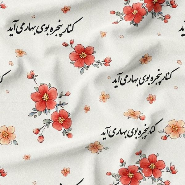 پارچه مخمل پارچه باما طرح  بهاری کد 5015786