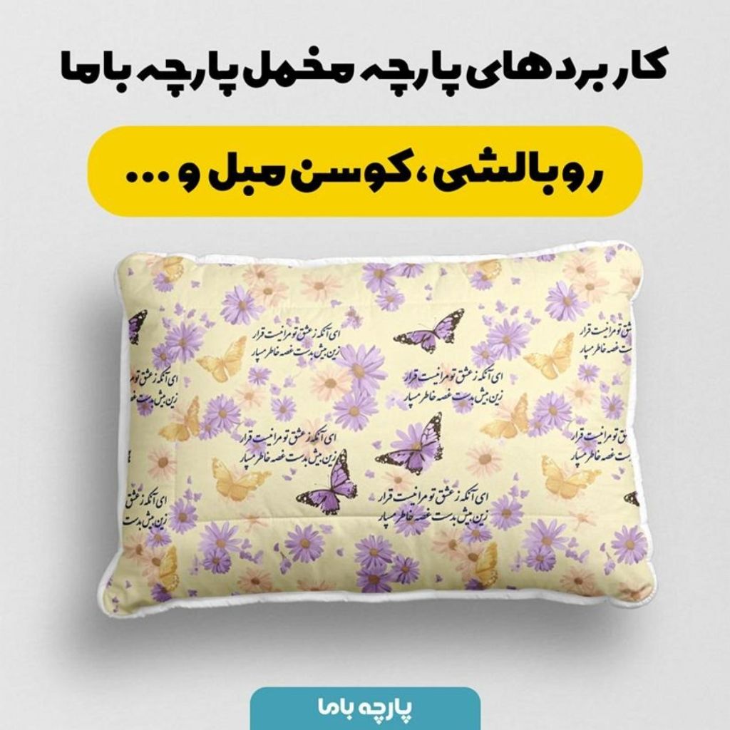 قیمت پارچه مخمل پارچه باما طرح  بهاری کد 5015787