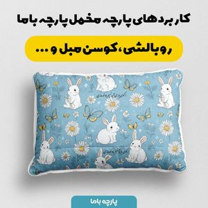 فروش اینترنتی پارچه مخمل پارچه باما طرح  بهاری کد 5015788