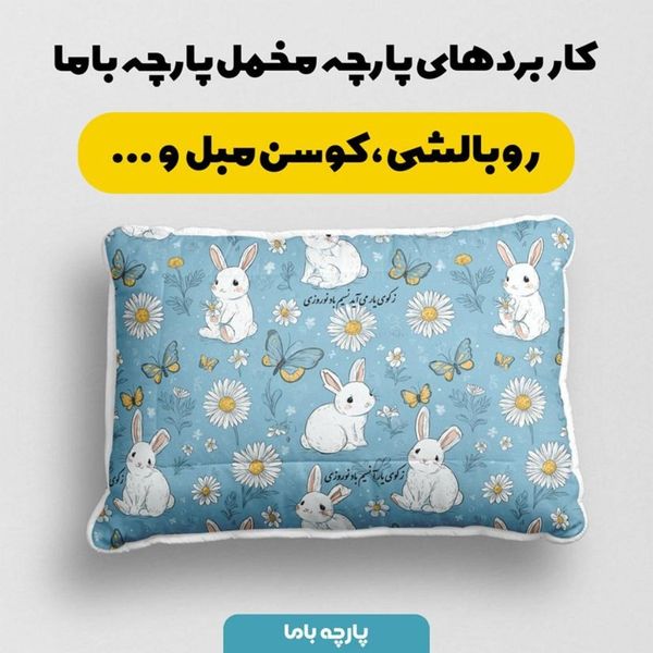پارچه مخمل پارچه باما طرح  بهاری کد 5015788