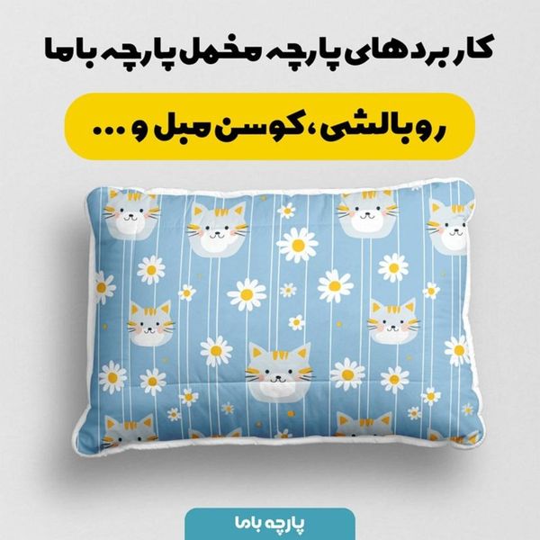 پارچه مخمل پارچه باما طرح  بهاری کد 5015793