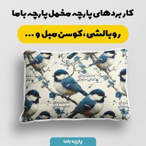 قیمت ارزان پارچه مخمل پارچه باما طرح  بهاری کد 5015796