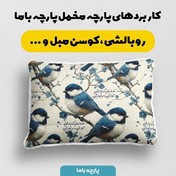 پارچه مخمل پارچه باما طرح  بهاری کد 5015796