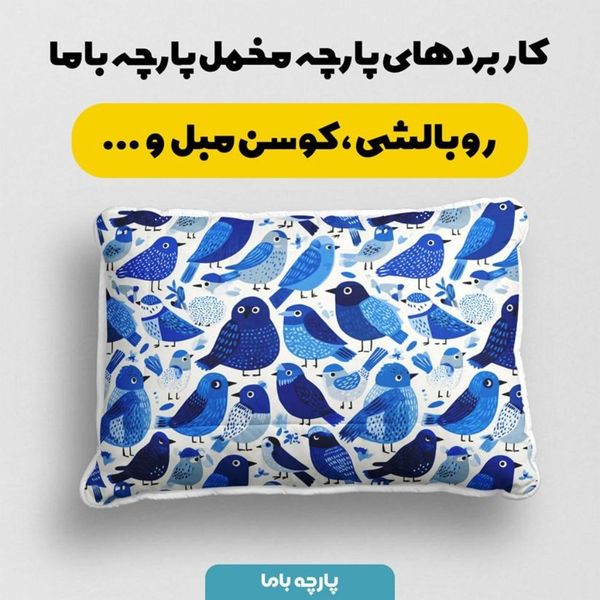 پارچه مخمل پارچه باما طرح  بهاری کد 5015798