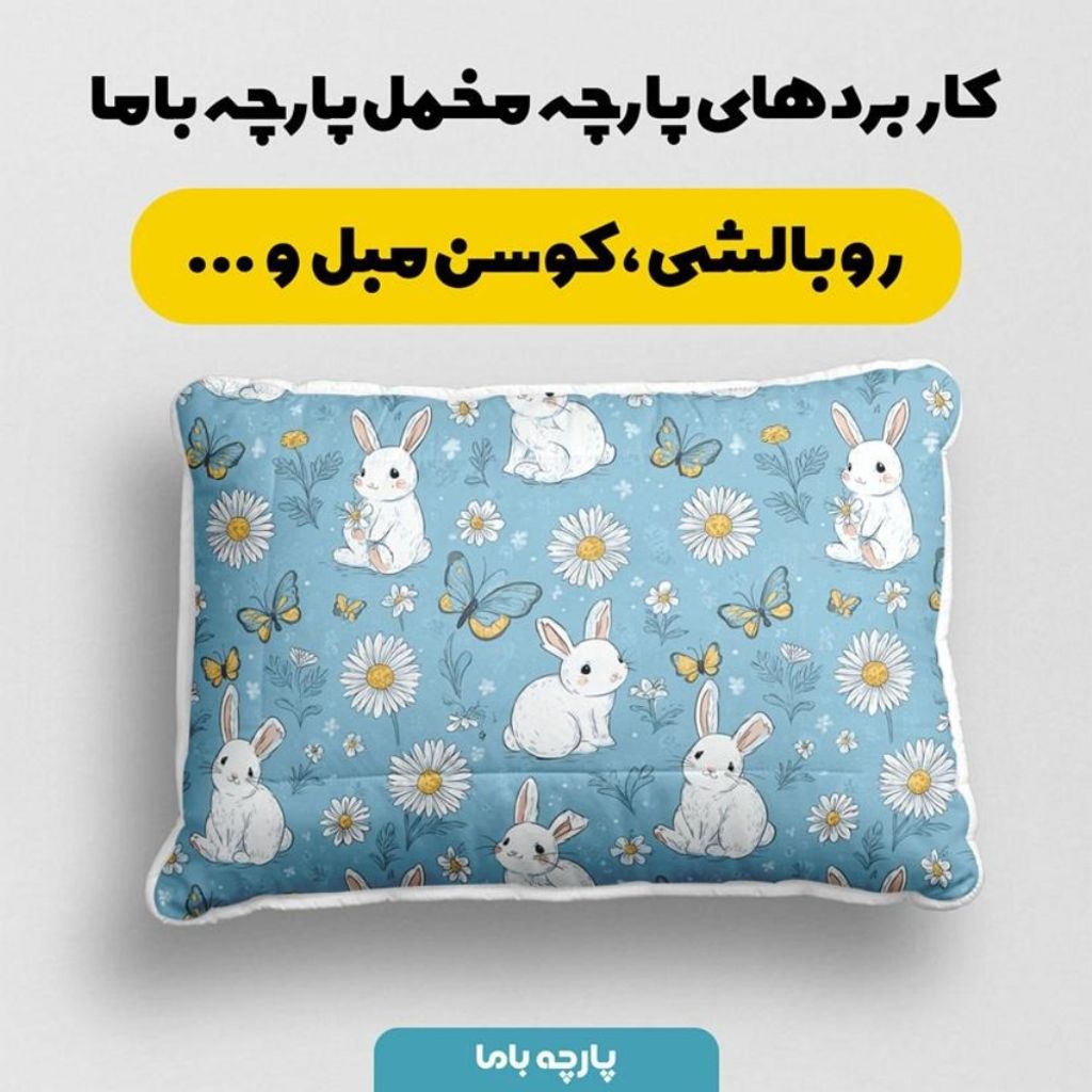 مشخصات پارچه مخمل پارچه باما طرح  بهاری کد 5015799