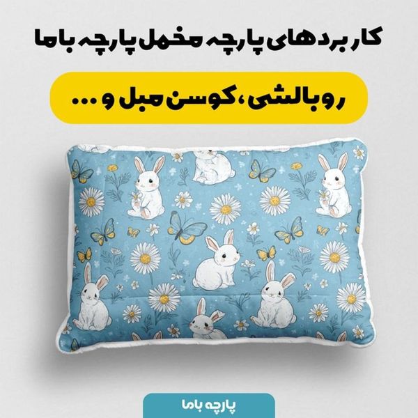 پارچه مخمل پارچه باما طرح  بهاری کد 5015799