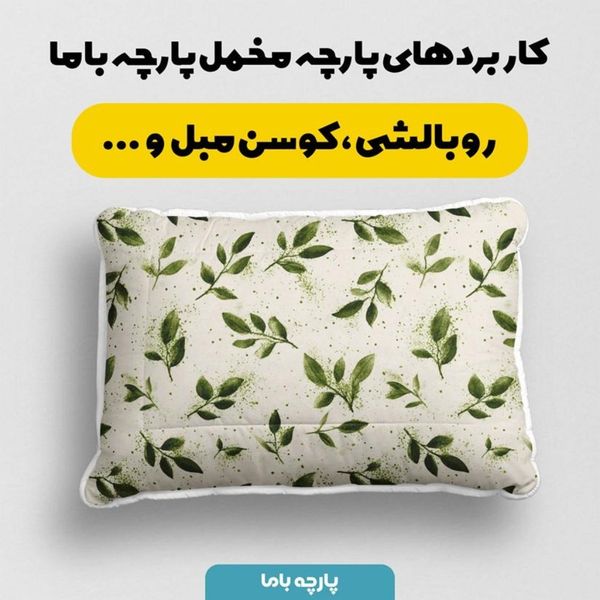پارچه مخمل پارچه باما طرح  بهاری کد 5015803
