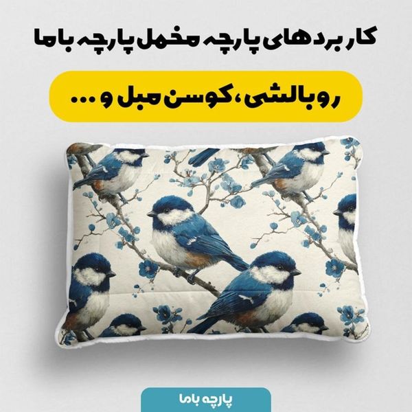 پارچه مخمل پارچه باما طرح  بهاری کد 5015807