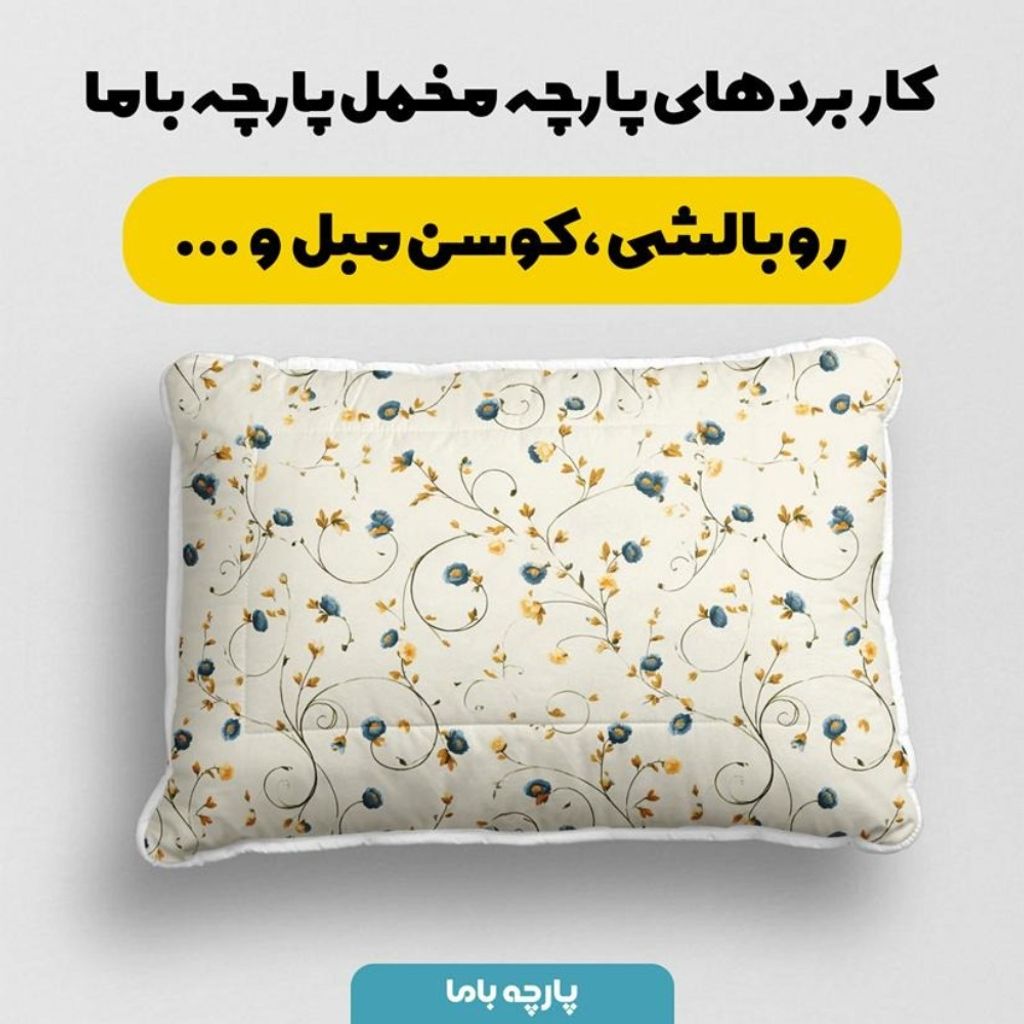 مشخصات پارچه مخمل پارچه باما طرح  بهاری کد 5015821