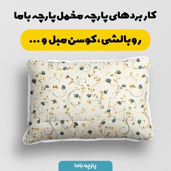 پارچه مخمل پارچه باما طرح  بهاری کد 5015821