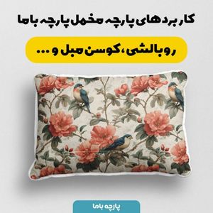 فروش اینترنتی پارچه مخمل پارچه باما طرح  بهاری کد 5015823