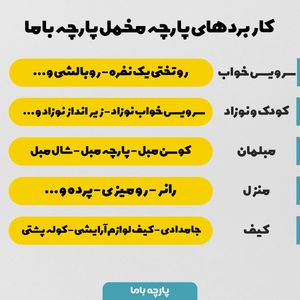 مشخصات پارچه مخمل پارچه باما طرح  بهاری کد 5015829