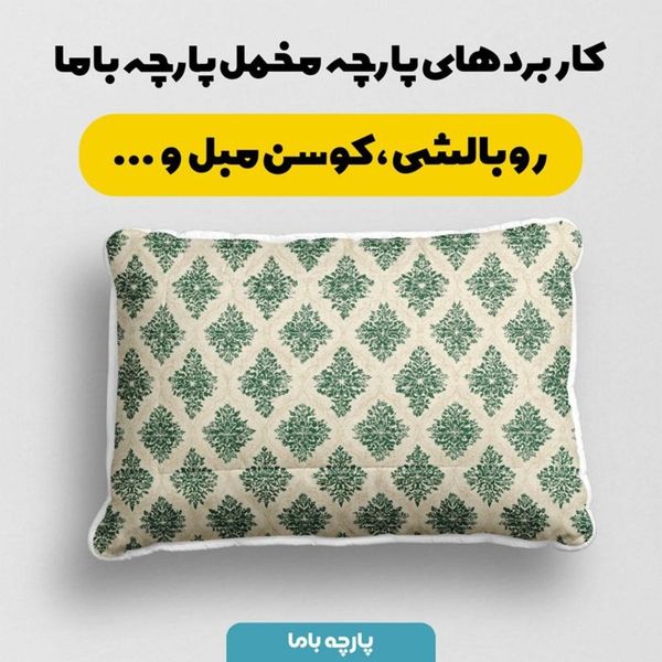 پارچه مخمل پارچه باما طرح  بهاری کد 5015829