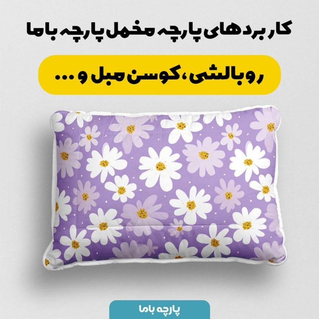 خرید آنلاین پارچه مخمل پارچه باما طرح بهاری کد 5015835