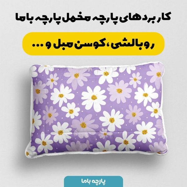 پارچه مخمل پارچه باما طرح بهاری کد 5015835