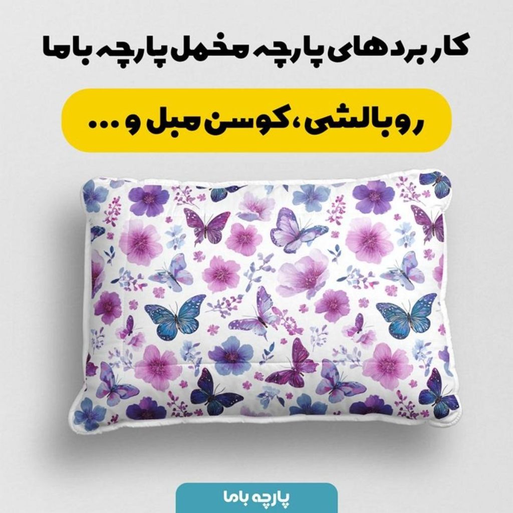 قیمت پارچه مخمل پارچه باما طرح بهاری کد 5015836