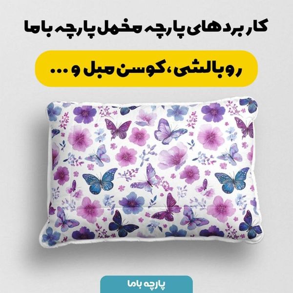 پارچه مخمل پارچه باما طرح بهاری کد 5015836