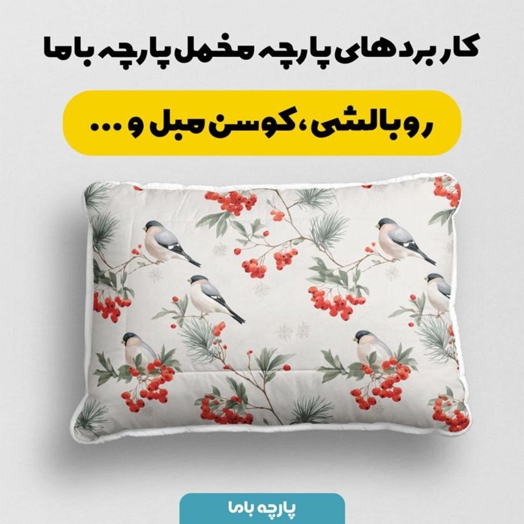 مشخصات پارچه مخمل پارچه باما طرح بهاری کد 5015837