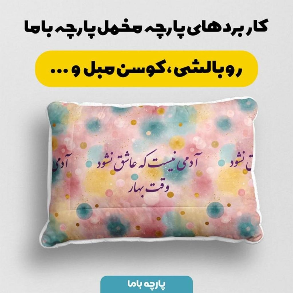 قیمت ارزان پارچه مخمل پارچه باما طرح بهاری کد 5015838