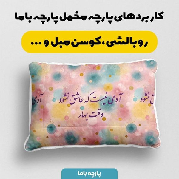 پارچه مخمل پارچه باما طرح بهاری کد 5015838