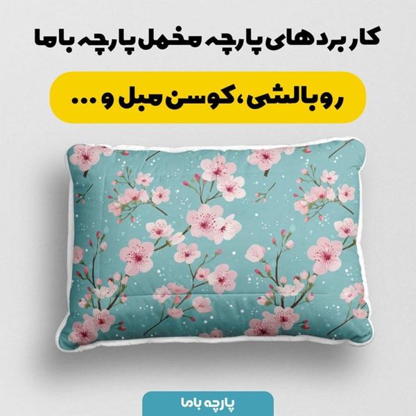 پارچه مخمل پارچه باما طرح بهاری کد 5015842