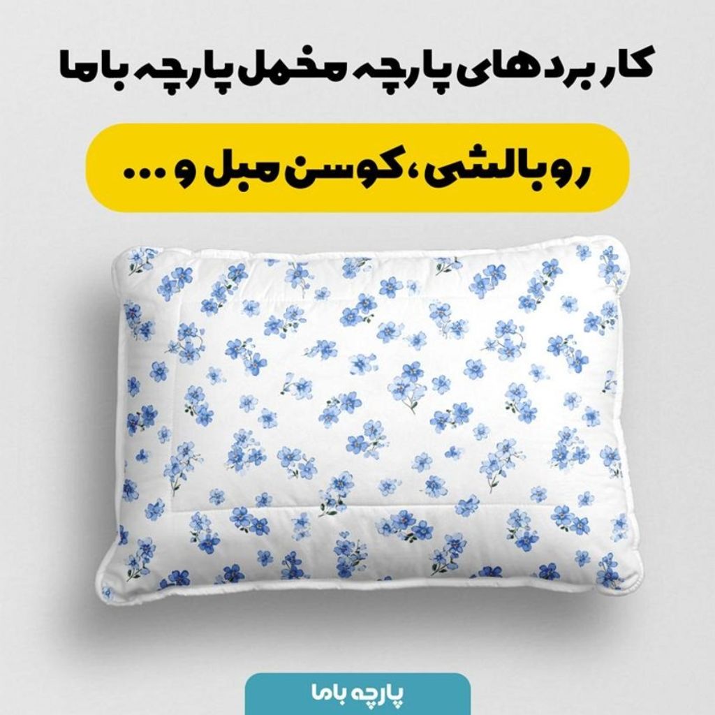 خرید انلاین پارچه مخمل پارچه باما طرح بهاری کد 5015846