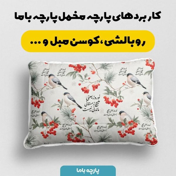 پارچه مخمل پارچه باما طرح بهاری کد 5015850