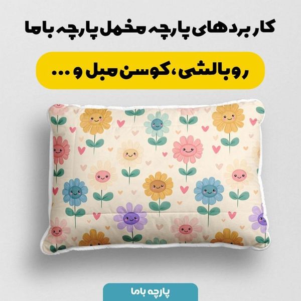 پارچه مخمل پارچه باما طرح بهاری کد 5015851