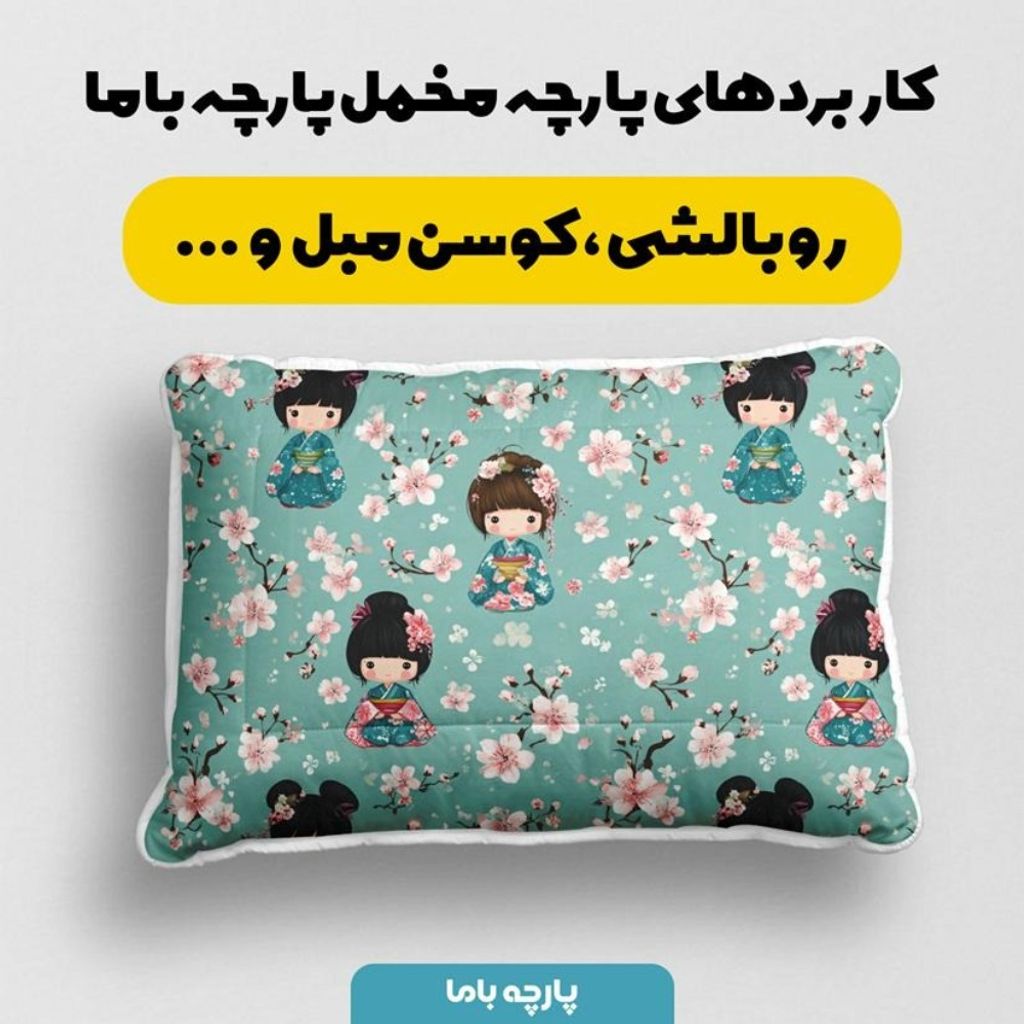 مشخصات پارچه مخمل پارچه باما طرح بهاری کد 5015852