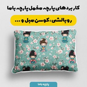 مشخصات پارچه مخمل پارچه باما طرح بهاری کد 5015852
