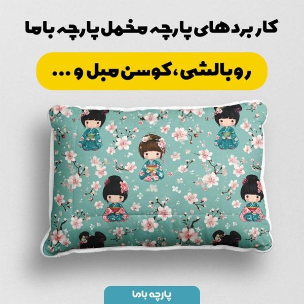 پارچه مخمل پارچه باما طرح بهاری کد 5015852