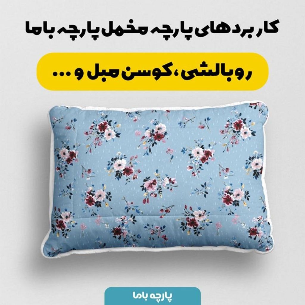 خرید آنلاین پارچه مخمل پارچه باما طرح بهاری کد 5015855