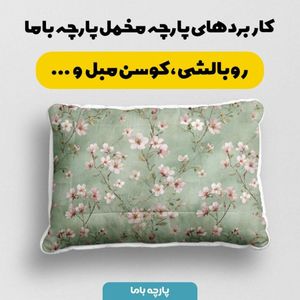 فروش اینترنتی پارچه مخمل پارچه باما طرح بهاری کد 5015858