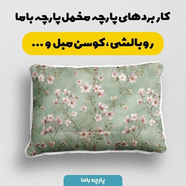 پارچه مخمل پارچه باما طرح بهاری کد 5015858