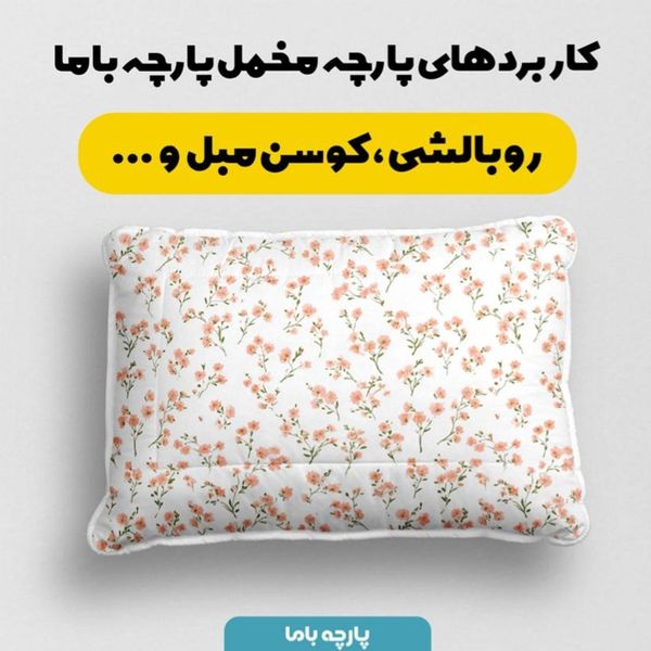 پارچه مخمل پارچه باما طرح بهاری کد 5015864