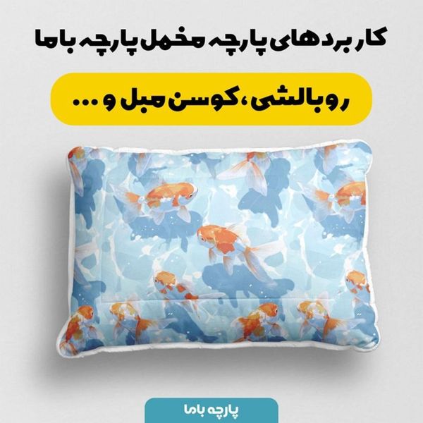 پارچه مخمل پارچه باما طرح بهاری کد 5015865