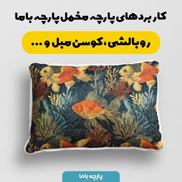 پارچه مخمل پارچه باما طرح بهاری کد 5015871