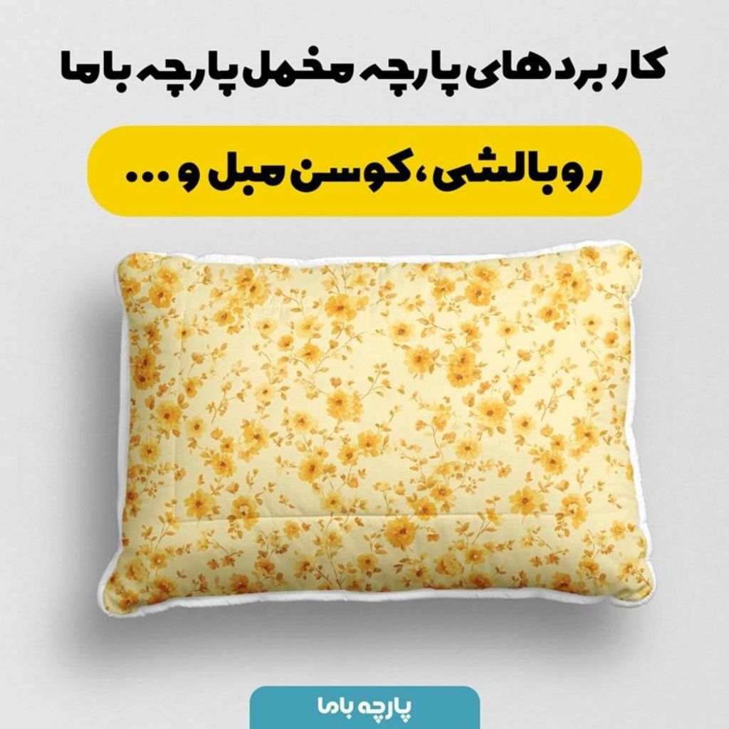 قیمت پارچه مخمل پارچه باما طرح بهاری کد 5015872