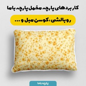قیمت پارچه مخمل پارچه باما طرح بهاری کد 5015872