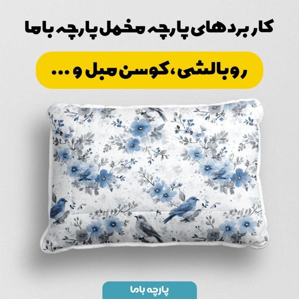 مشخصات پارچه مخمل پارچه باما طرح بهاری کد 5015873